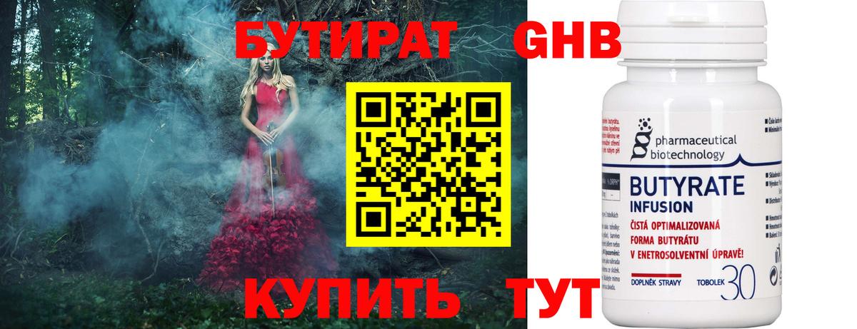 Карасук  Бутират бутик  БУТИРАТ  Вход с VPN 