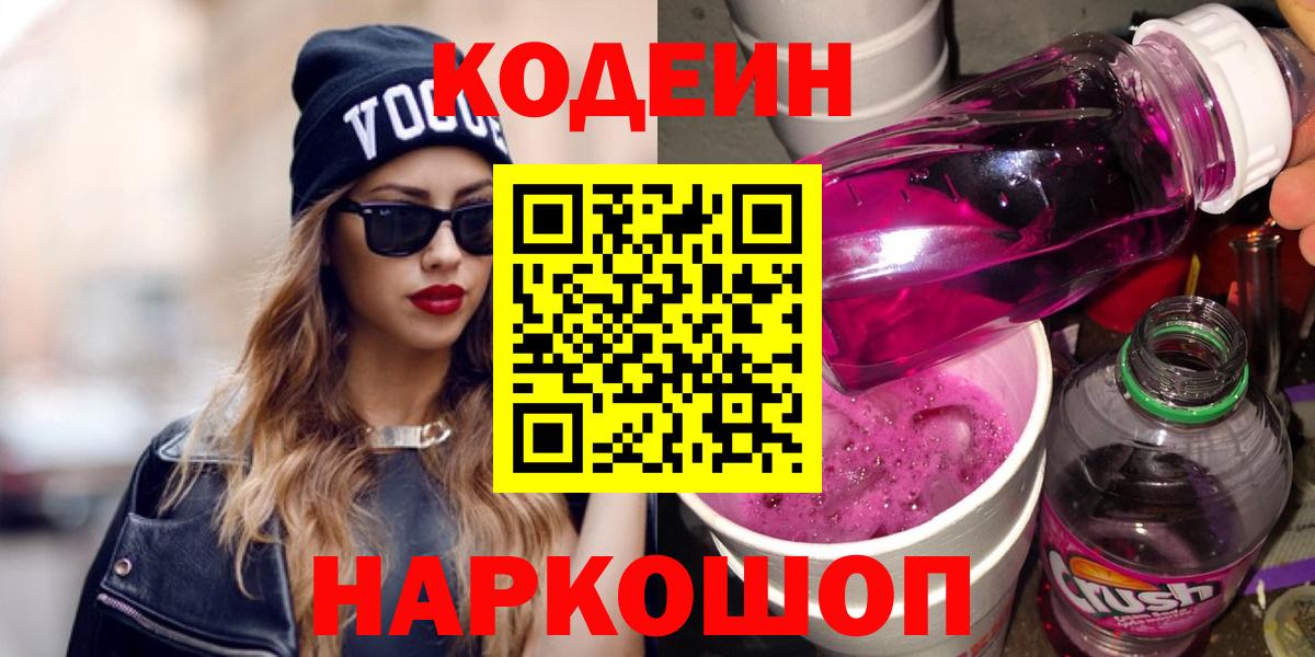 Кодеиновый сироп Lean напиток Lean (лин) Карасук