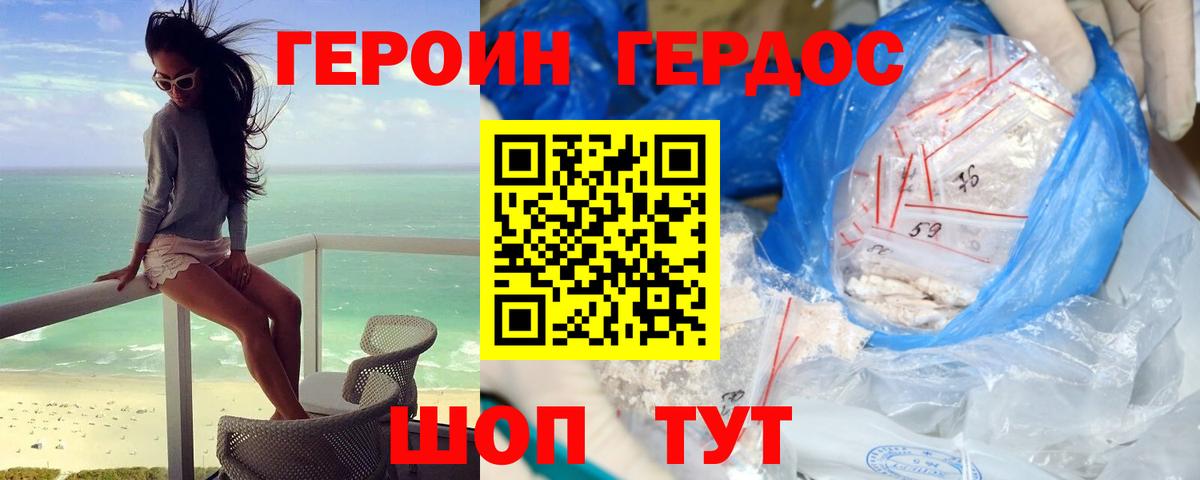 Героин герыч Карасук