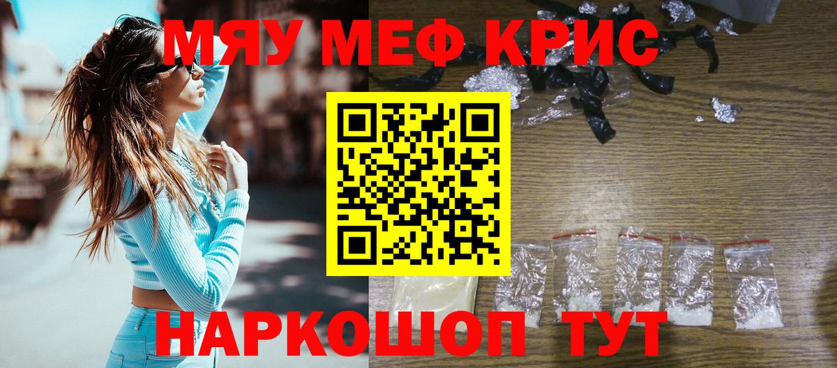 Мефедрон кристаллы Карасук